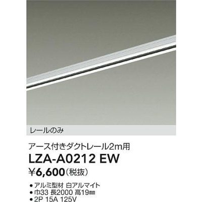 画像2: 大光電機(DAIKO) LZA-A0212EW 部材 2m用 ダクトレール アース付き ホワイト