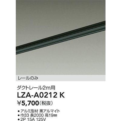 画像2: 大光電機(DAIKO) LZA-A0212K 部材 2m用 ダクトレール ブラック
