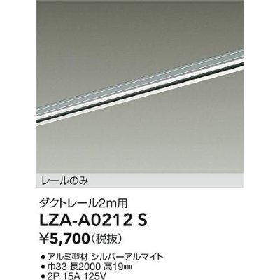 画像2: 大光電機(DAIKO) LZA-A0212S 部材 2m用 ダクトレール シルバー