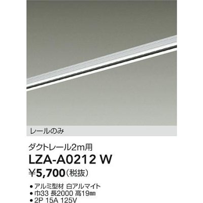 画像2: 大光電機(DAIKO) LZA-A0212W 部材 2m用 ダクトレール ホワイト