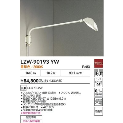 画像2: 大光電機(DAIKO) LZW-90193YW アウトドア ウォールスポット 非調光 電球色 LED 防雨形 ホワイト