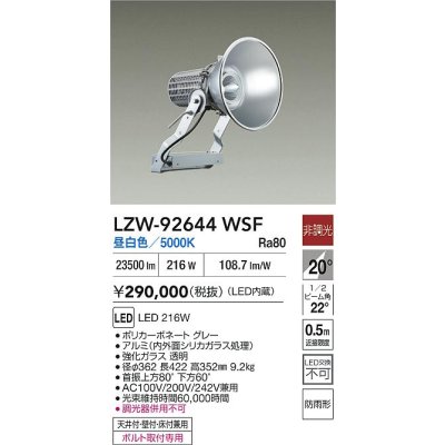 画像2: 大光電機(DAIKO) LZW-92644WSF アウトドア 投光器 非調光 電源内蔵 昼白色 LED 防雨形