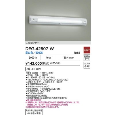 画像2: 大光電機(DAIKO) DEG-42507W 防災照明 誘導灯 非調光 昼白色 LED 人感センサ― ホワイト