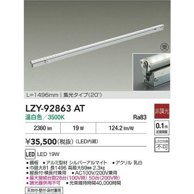 画像2: 大光電機(DAIKO) LZY-92863AT 間接照明 L1500タイプ 非調光 温白色 LED 灯具可動タイプ フレックスライン 受注生産品[§]