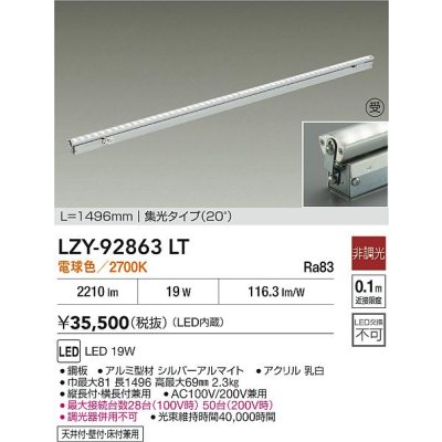 画像2: 大光電機(DAIKO) LZY-92863LT 間接照明 L1500タイプ 非調光 電球色 LED 灯具可動タイプ フレックスライン 受注生産品[§]