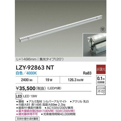 画像2: 大光電機(DAIKO) LZY-92863NT 間接照明 L1500タイプ 非調光 白色 LED 灯具可動タイプ フレックスライン 受注生産品[§]