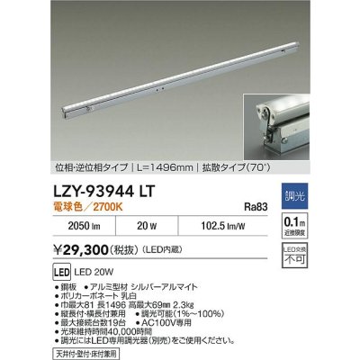 画像2: 大光電機(DAIKO) LZY-93944LT 間接照明 L1500タイプ 調光(調光器別売) 電源内蔵 電球色 LED 灯具可動タイプ フレックスライン