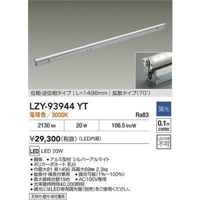 画像2: 大光電機(DAIKO) LZY-93944YT 間接照明 L1500タイプ 調光(調光器別売) 電源内蔵 電球色 LED 灯具可動タイプ フレックスライン