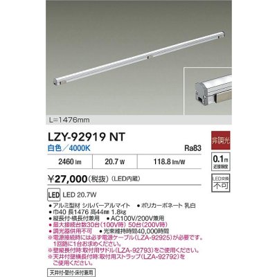 画像2: 大光電機(DAIKO) LZY-92919NT 間接照明 L1480タイプ 非調光 白色 LED LZライン