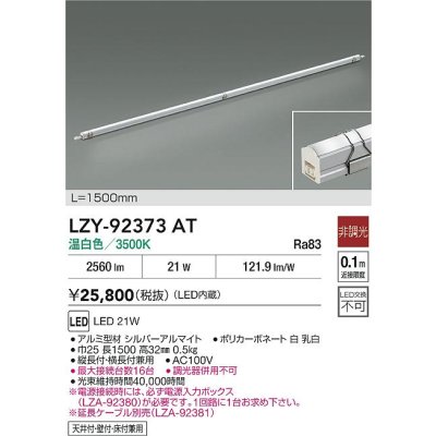 画像2: 大光電機(DAIKO) LZY-92373AT 間接照明 L1500タイプ 非調光 温白色 LED イージーライン