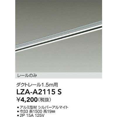 画像2: 大光電機(DAIKO) LZA-A2115S 部材 1.5m用 ダクトレール シルバー