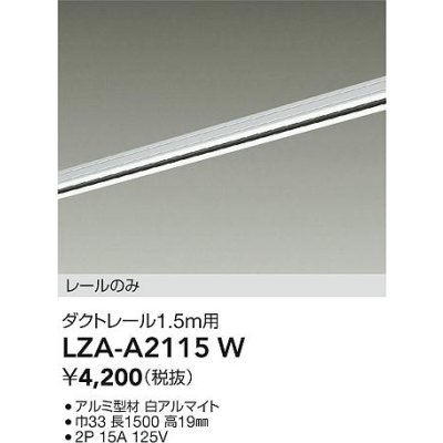 画像2: 大光電機(DAIKO) LZA-A2115W 部材 1.5m用 ダクトレール ホワイト