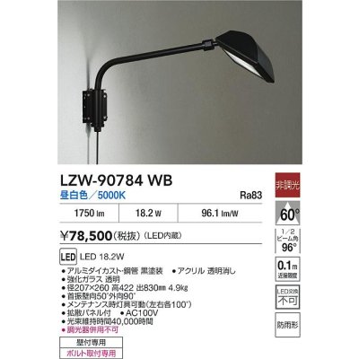 画像2: 大光電機(DAIKO) LZW-90784WB アウトドア ウォールスポット 非調光 昼白色 LED 防雨形 ブラック