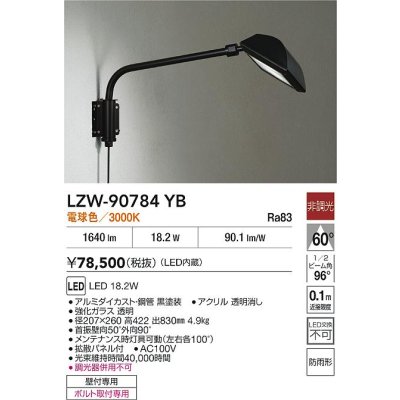画像2: 大光電機(DAIKO) LZW-90784YB アウトドア ウォールスポット 非調光 電球色 LED 防雨形 ブラック