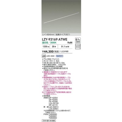 画像2: 大光電機(DAIKO) LZY-93169ATWE 間接照明 L1500タイプ 電源別売 温白色 LED 直線タイプ ドットレス