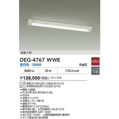 画像2: 大光電機(DAIKO) DEG-4767WWE 防災照明 誘導灯 非調光 ランプ付 昼白色 直管形LED ホワイト