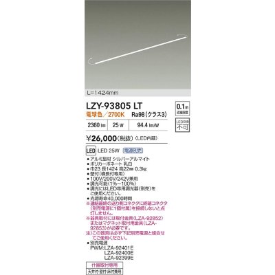 画像2: 大光電機(DAIKO) LZY-93805LT 間接照明 L1430タイプ 電源別売 電球色 LED
