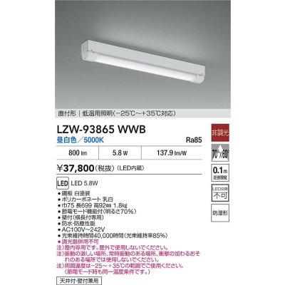 画像2: 大光電機(DAIKO) LZW-93865WWB ベースライト 非調光 電源内蔵 昼白色 LED 防湿形 ホワイト
