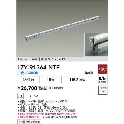 画像2: 大光電機(DAIKO) LZY-91364NTF 間接照明 L1260タイプ 非調光 白色 LED 灯具可動タイプ フレックスライン