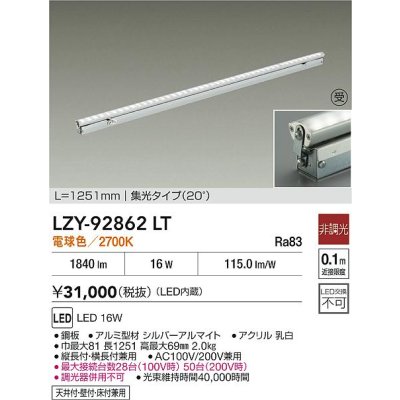 画像2: 大光電機(DAIKO) LZY-92862LT 間接照明 L1260タイプ 非調光 電球色 LED 灯具可動タイプ フレックスライン 受注生産品[§]