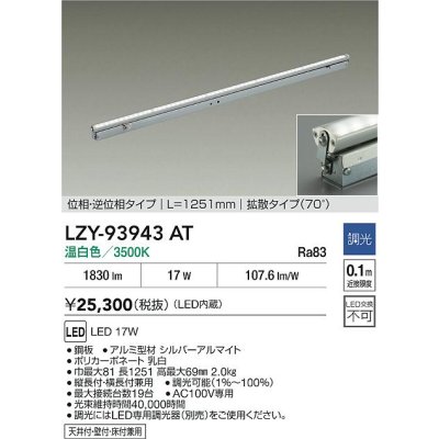 画像2: 大光電機(DAIKO) LZY-93943AT 間接照明 L1260タイプ 調光(調光器別売) 電源内蔵 温白色 LED 灯具可動タイプ フレックスライン