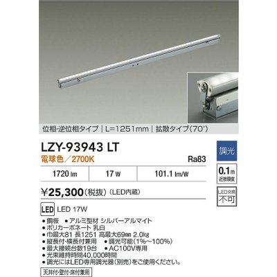 画像2: 大光電機(DAIKO) LZY-93943LT 間接照明 L1260タイプ 調光(調光器別売) 電源内蔵 電球色 LED 灯具可動タイプ フレックスライン