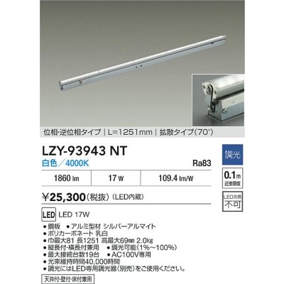 画像2: 大光電機(DAIKO) LZY-93943NT 間接照明 L1260タイプ 調光(調光器別売) 電源内蔵 白色 LED 灯具可動タイプ フレックスライン