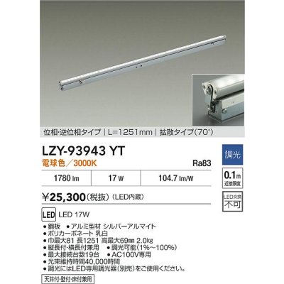 画像2: 大光電機(DAIKO) LZY-93943YT 間接照明 L1260タイプ 調光(調光器別売) 電源内蔵 電球色 LED 灯具可動タイプ フレックスライン