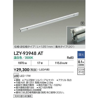 画像2: 大光電機(DAIKO) LZY-93948AT 間接照明 L1260タイプ 調光(調光器別売) 電源内蔵 温白色 LED 灯具可動タイプ フレックスライン 受注生産品[§]