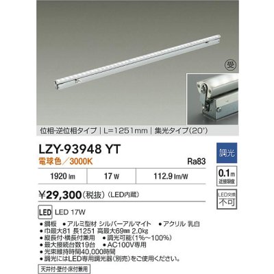 画像2: 大光電機(DAIKO) LZY-93948YT 間接照明 L1260タイプ 調光(調光器別売) 電源内蔵 電球色 LED 灯具可動タイプ フレックスライン 受注生産品[§]