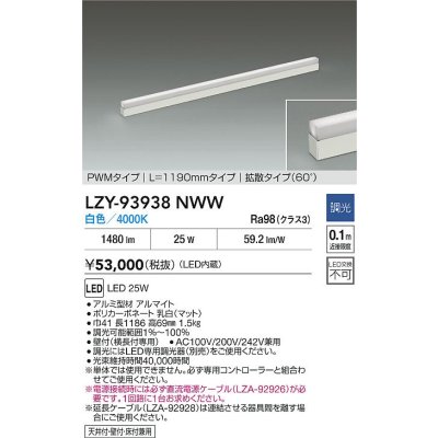 画像2: 大光電機(DAIKO) LZY-93938NWW 間接照明 L1190タイプ 調光(調光器別売) 電源内蔵 白色 LED 展示ケース内専用ライン照明 ミューズレイ