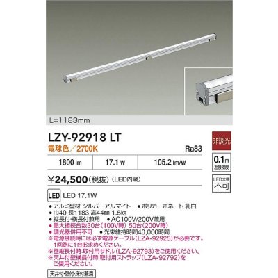 画像2: 大光電機(DAIKO) LZY-92918LT 間接照明 L1190タイプ 非調光 電球色 LED LZライン