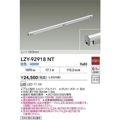画像2: 大光電機(DAIKO) LZY-92918NT 間接照明 L1190タイプ 非調光 白色 LED LZライン