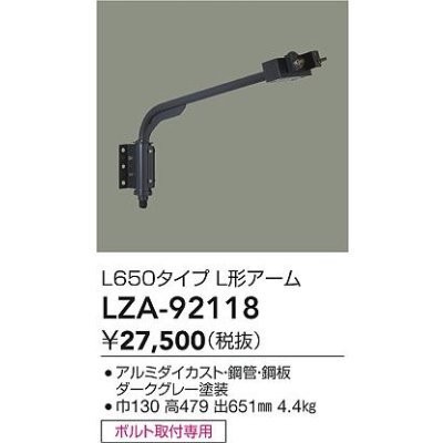 画像2: 大光電機(DAIKO) LZA-92118 部材 アーム ダークグレー