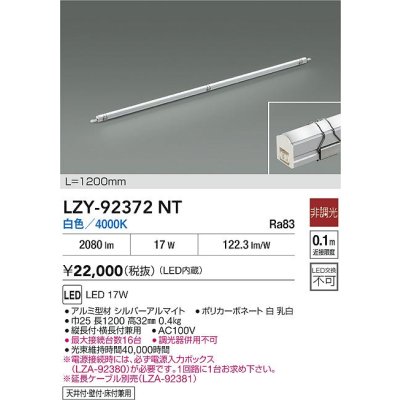 画像2: 大光電機(DAIKO) LZY-92372NT 間接照明 L1200タイプ 非調光 白色 LED イージーライン