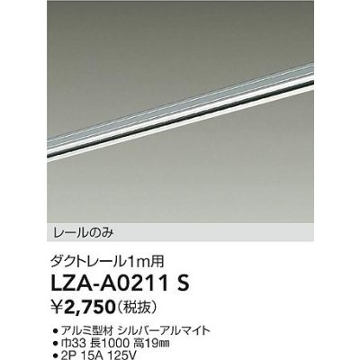 画像2: 大光電機(DAIKO) LZA-A0211S 部材 1m用 ダクトレール シルバー
