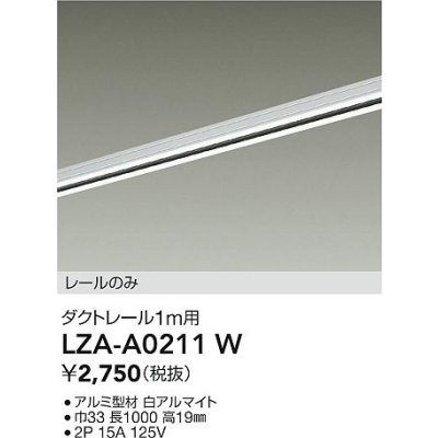 画像2: 大光電機(DAIKO) LZA-A0211EW 部材 1m用 ダクトレール アース付き ホワイト