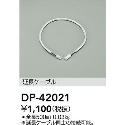 画像2: 大光電機(DAIKO) DP-42021 部材 0.5m 延長ケーブル 位相・逆位相調光用