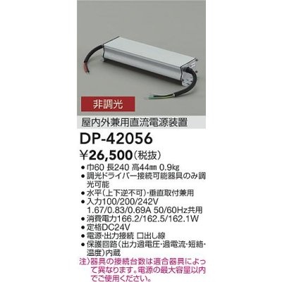 画像2: 大光電機(DAIKO) DP-42056 部材 非調光用電源 屋内外兼用