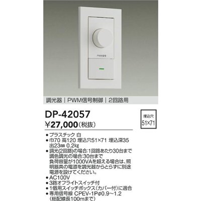 画像2: 大光電機(DAIKO) DP-42057 部材 PWM信号制御調光器 2回路用 ホワイト