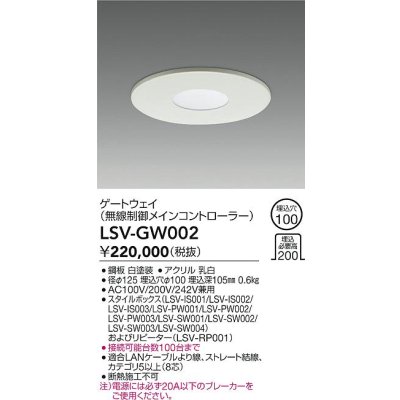 画像2: 大光電機(DAIKO) LSV-GW002 部材 埋込穴φ100 ゲートウェイ ホワイト