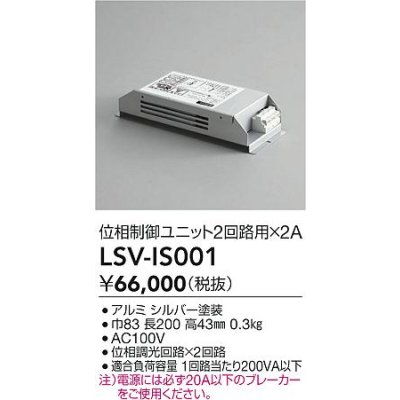 画像2: 大光電機(DAIKO) LSV-IS001 部材 スタイルボックス 位相制御ユニット2回路用×2A