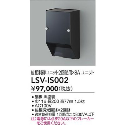 画像2: 大光電機(DAIKO) LSV-IS002 部材 スタイルボックス 位相制御ユニット2回路用×8A ブラック