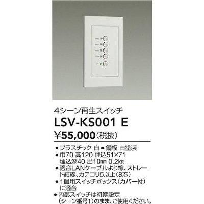 画像2: 大光電機(DAIKO) LSV-KS001E 部材 4シーン再生スイッチ ホワイト