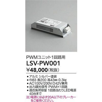 画像2: 大光電機(DAIKO) LSV-PW001 部材 スタイルボックス PWMユニット1回路用