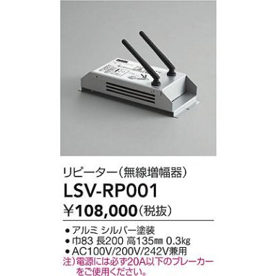 画像2: 大光電機(DAIKO) LSV-RP001 部材 リピーター(無線増幅器)