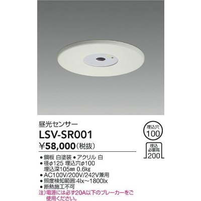 画像2: 大光電機(DAIKO) LSV-SR001 部材 埋込穴φ100 昼光センサー ホワイト
