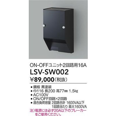 画像2: 大光電機(DAIKO) LSV-SW002 部材 スタイルボックス ON/OFFユニット2回路用16A ブラック