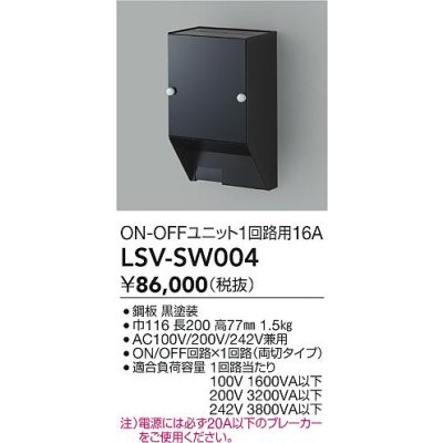 画像2: 大光電機(DAIKO) LSV-SW004 部材 スタイルボックス ON/OFFユニット1回路用16A ブラック
