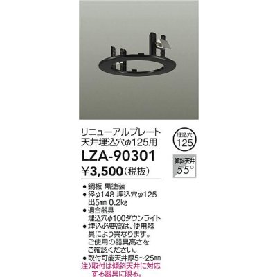 画像2: 大光電機(DAIKO) LZA-90301 部材 リニューアルプレート φ125用 ブラック